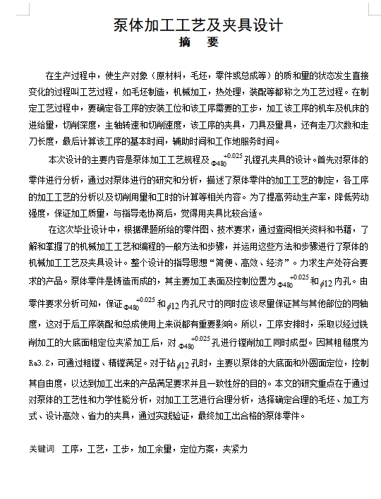齿轮泵体的镗孔夹具设计及加工工艺装备含4张CAD图