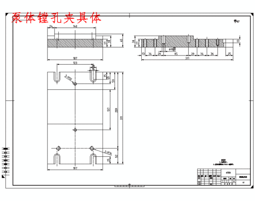 齿轮泵体的镗孔夹具设计及加工工艺装备含4张CAD图缩略图