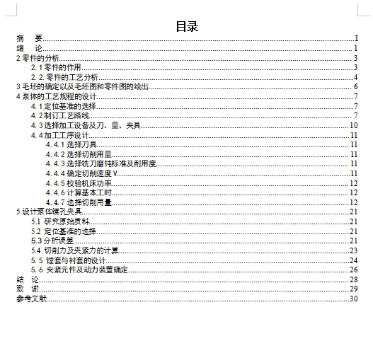齿轮泵体的镗孔夹具设计及加工工艺装备含4张CAD图