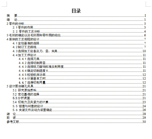 齿轮泵体的镗孔夹具设计及加工工艺装备含4张CAD图缩略图