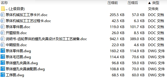 齿轮泵体的镗孔夹具设计及加工工艺装备含4张CAD图