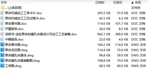 齿轮泵体的镗孔夹具设计及加工工艺装备含4张CAD图缩略图