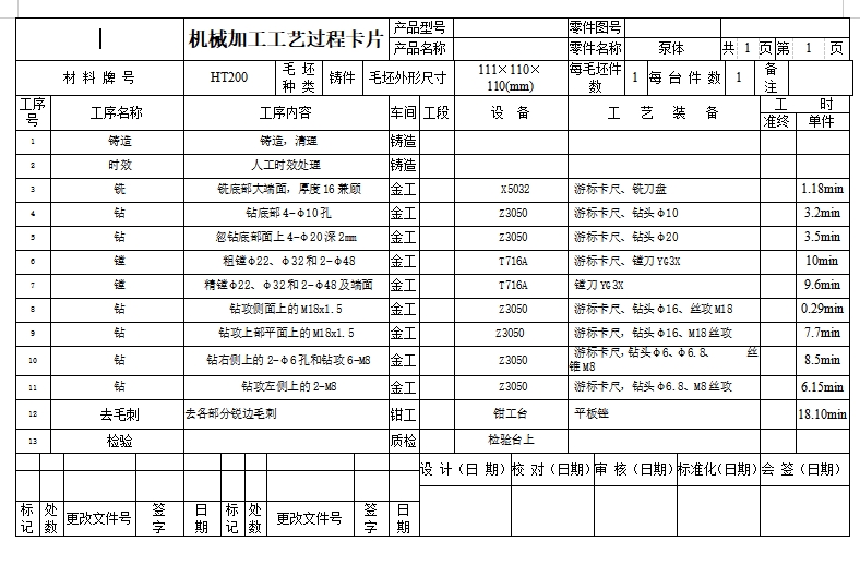 齿轮泵体的镗孔夹具设计及加工工艺装备含4张CAD图