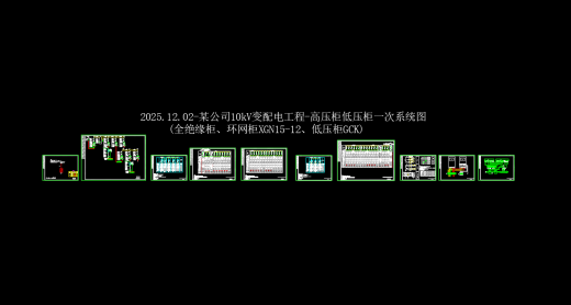 10kV变配电工程-高压柜低压柜一次系统图缩略图