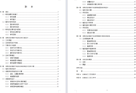 小型烘干机设计+说明书缩略图