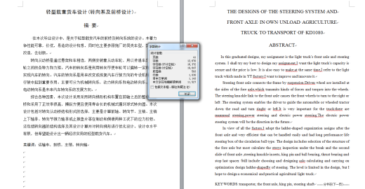 587_轻型载重货车设计(转向系及前桥设计)（有cad图）缩略图