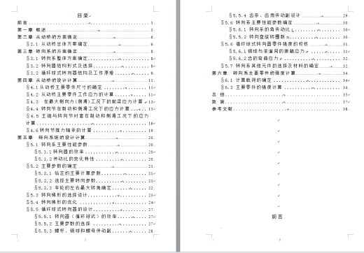 587_轻型载重货车设计(转向系及前桥设计)（有cad图）缩略图