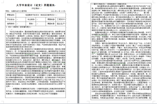 587_轻型载重货车设计(转向系及前桥设计)（有cad图）缩略图