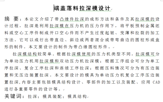 端盖落料、拉深复合模设计【全套22CAD图】缩略图