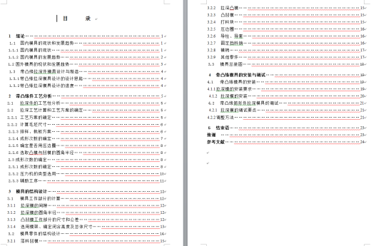 端盖落料、拉深复合模设计【全套22CAD图】缩略图