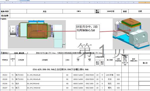金属外壳铣LOGO字符编程程序模型缩略图