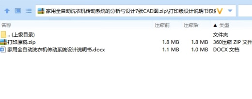 家用全自动洗衣机传动系统的分析与设计7张CAD图缩略图