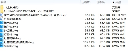 家用全自动洗衣机传动系统的分析与设计7张CAD图缩略图