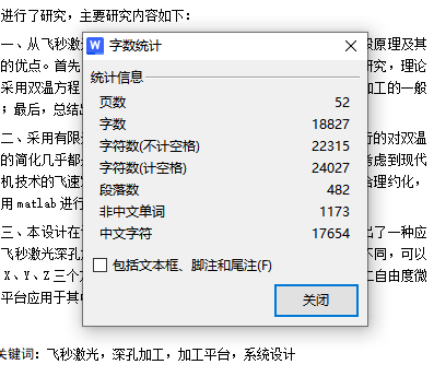 飞秒激光深孔加工理论与系统设计含SW三维及14张CAD图