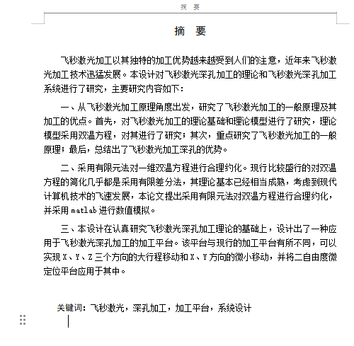 飞秒激光深孔加工理论与系统设计含SW三维及14张CAD图