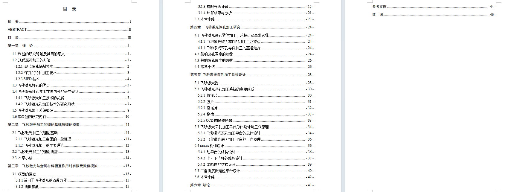 飞秒激光深孔加工理论与系统设计含SW三维及14张CAD图