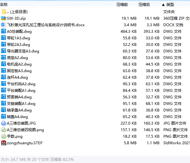 飞秒激光深孔加工理论与系统设计含SW三维及14张CAD图