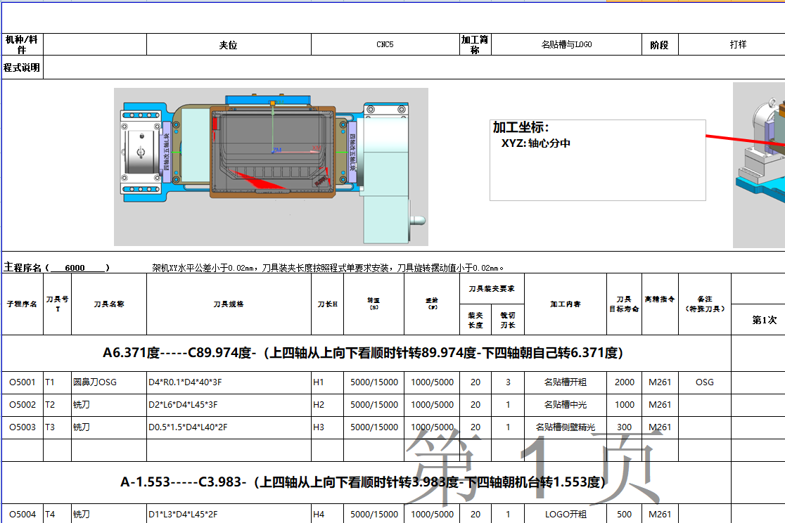 电脑A面金属外壳铣带角度凹槽UG程序模型