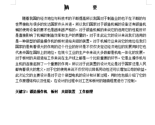 一种新型板材夹钳装置系统设计含6张CAD图