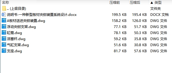 一种新型板材夹钳装置系统设计含6张CAD图