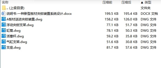 一种新型板材夹钳装置系统设计含6张CAD图缩略图