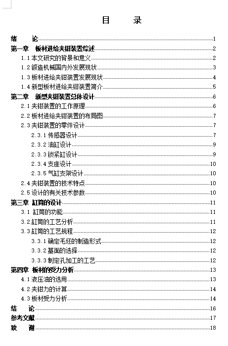 一种新型板材夹钳装置系统设计含6张CAD图