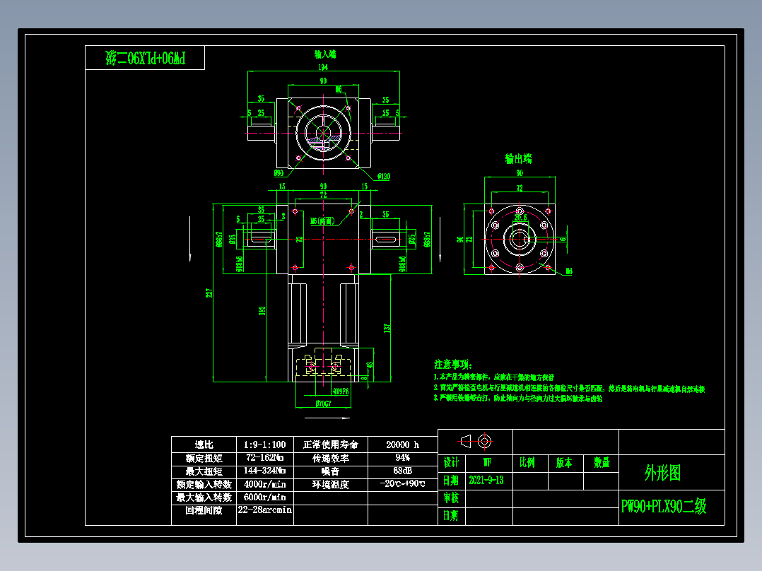 换向器PW90双轴 PLX90-L2 19-70-90-M6.dwg