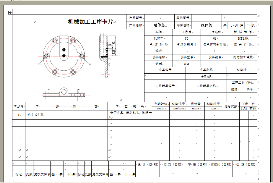 泵体盖泵盖加工工艺及钻2-Φ5孔夹具设计