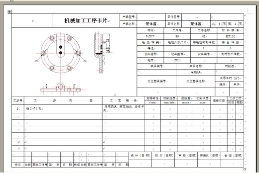 泵体盖泵盖加工工艺及钻2-Φ5孔夹具设计缩略图