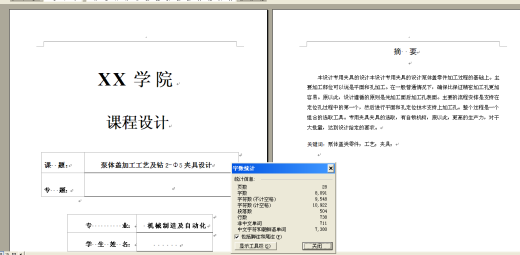 泵体盖泵盖加工工艺及钻2-Φ5孔夹具设计缩略图