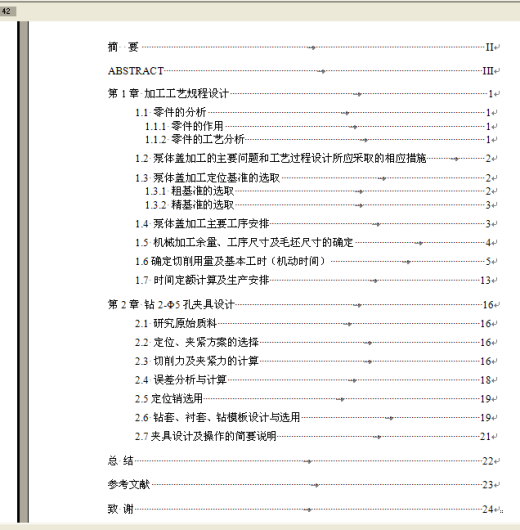 泵体盖泵盖加工工艺及钻2-Φ5孔夹具设计缩略图
