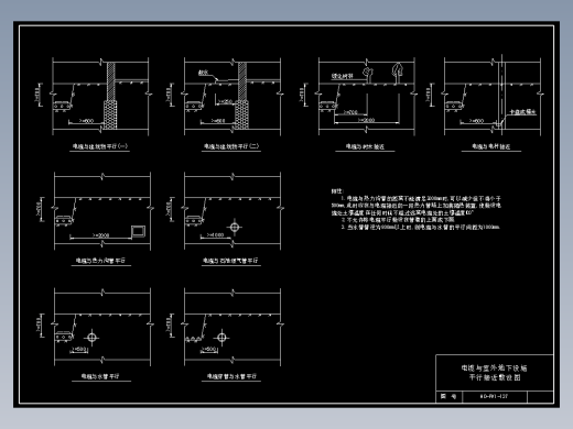 137 电缆与室外地下设施平行接近敷设图