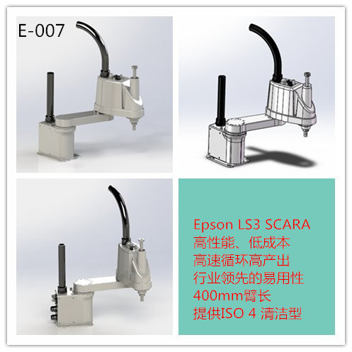 爱普生SCARA 机器人缩略图