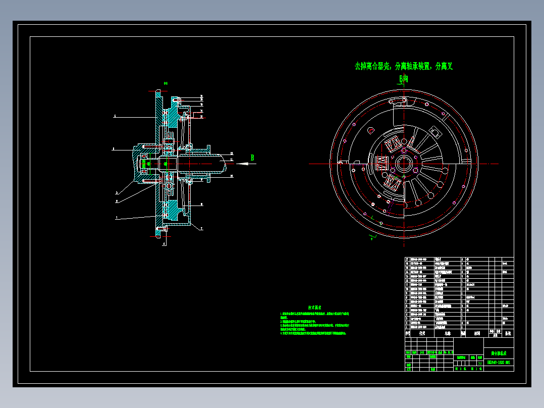 机械毕业设计-596_HKD640微型客车设计(离合器及操纵机构及传动轴设计)