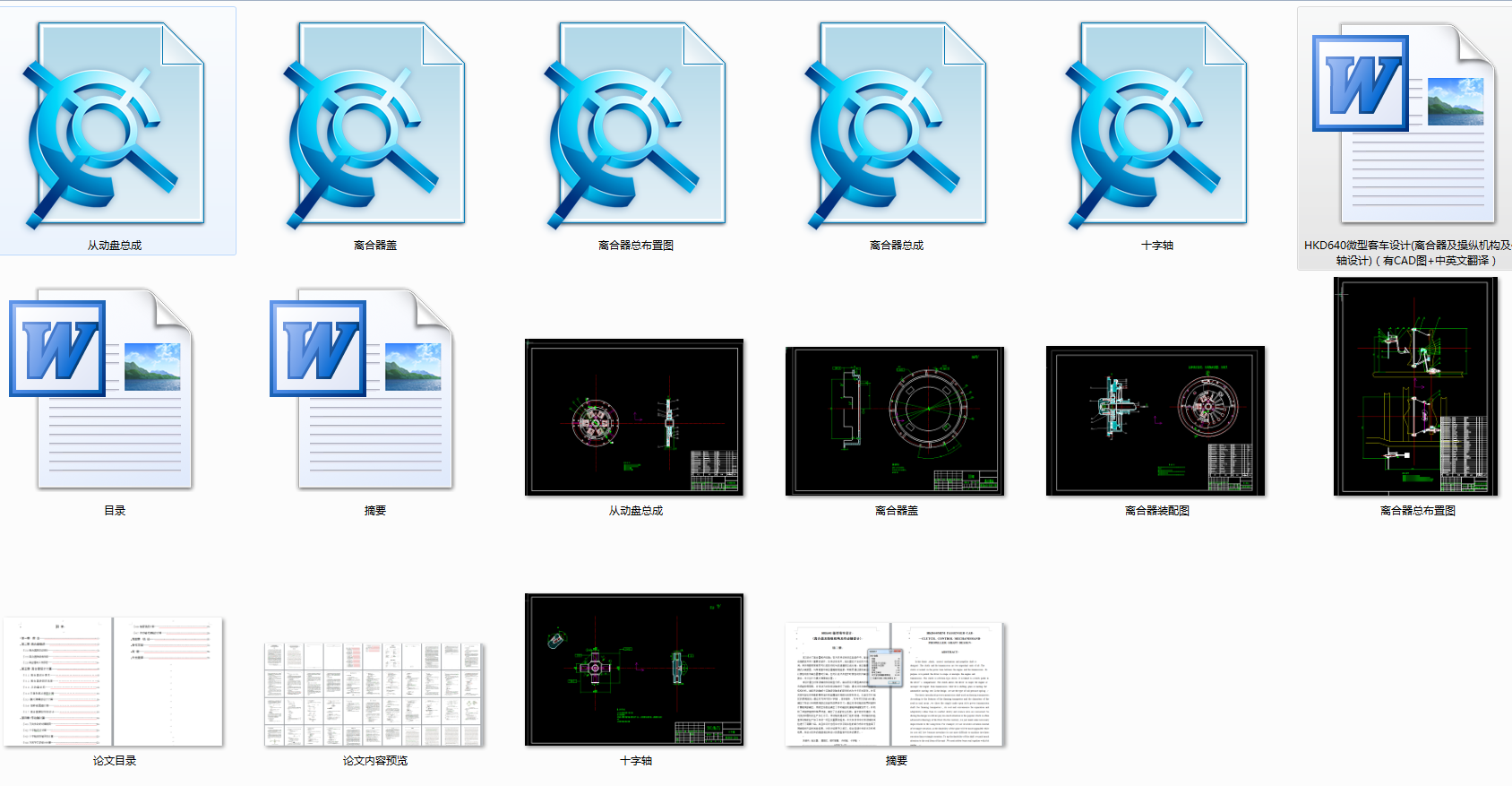机械毕业设计-596_HKD640微型客车设计(离合器及操纵机构及传动轴设计)