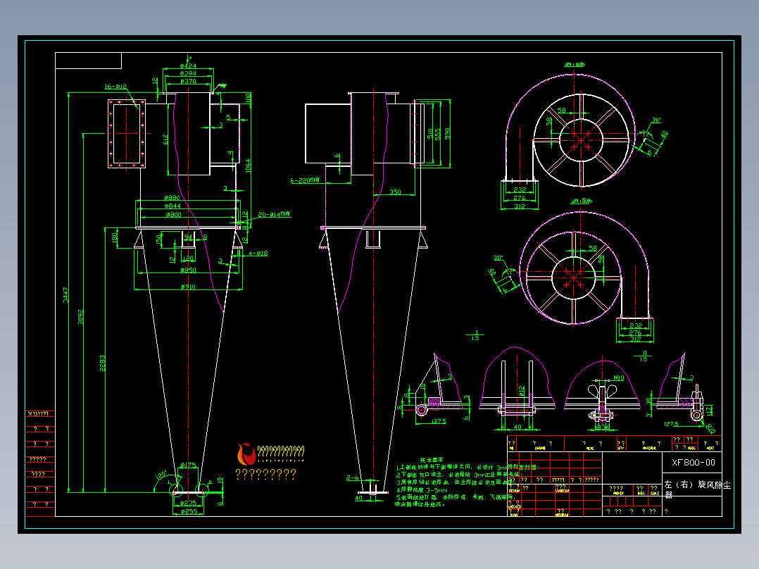 XF800旋风除尘器制作图