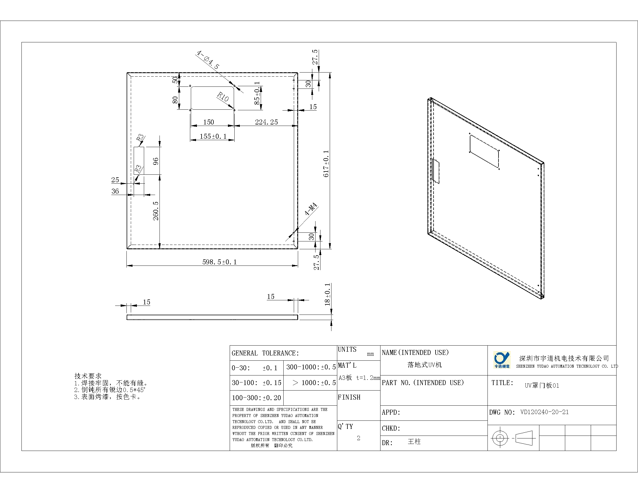 钣金件。2012.10.25