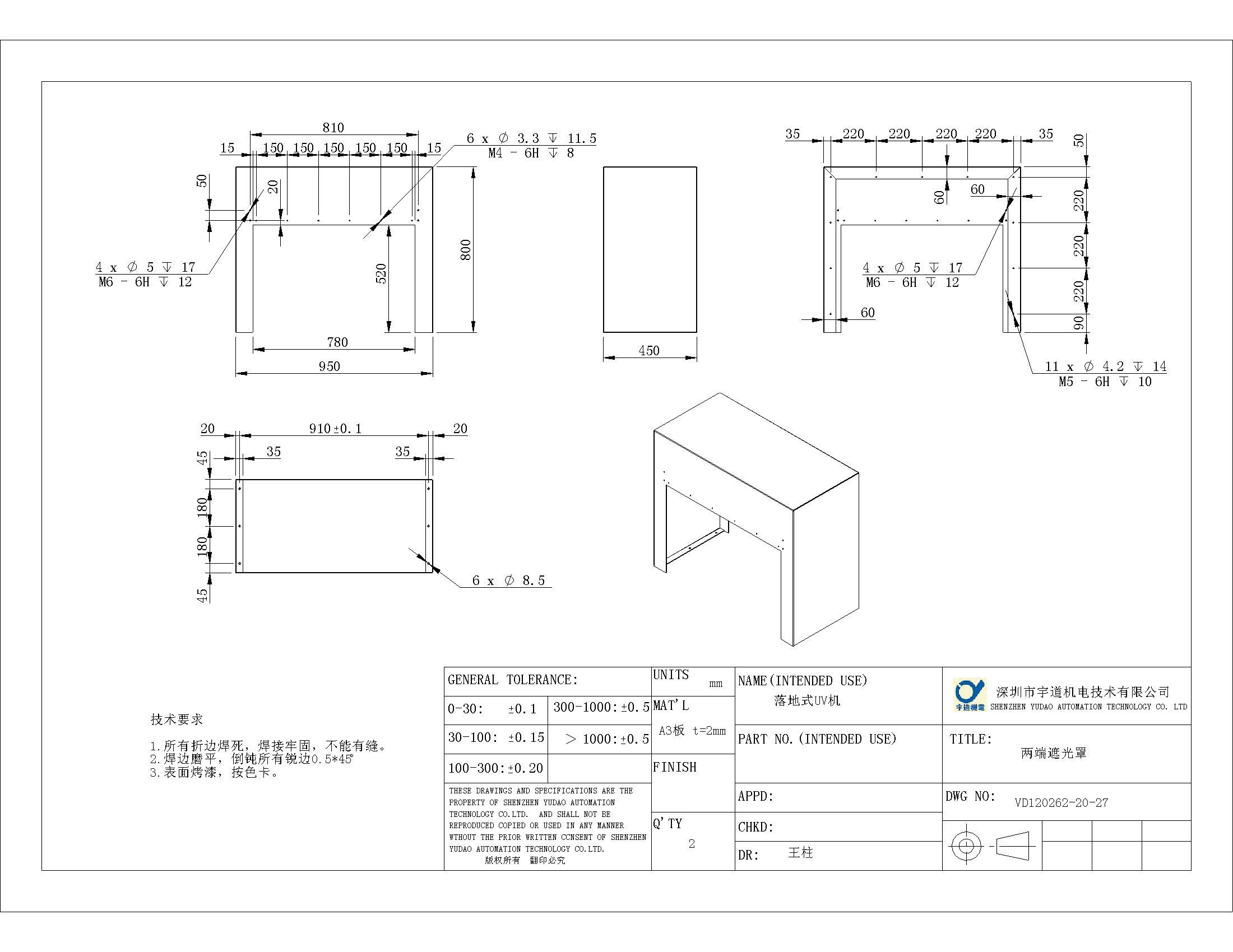 钣金件。2012.10.25