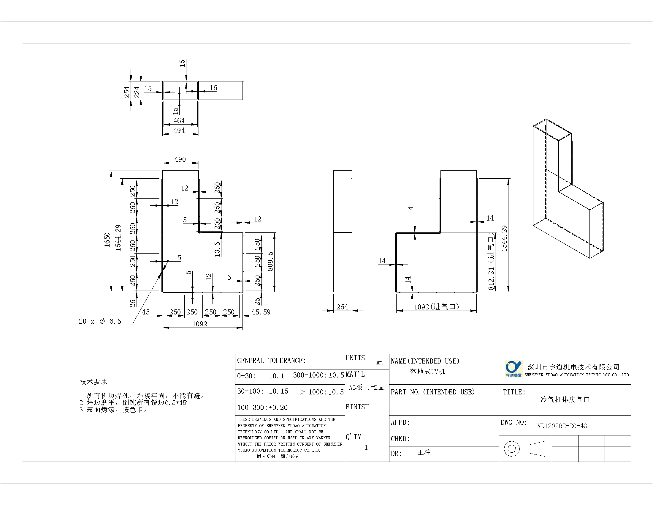 钣金件。2012.10.25