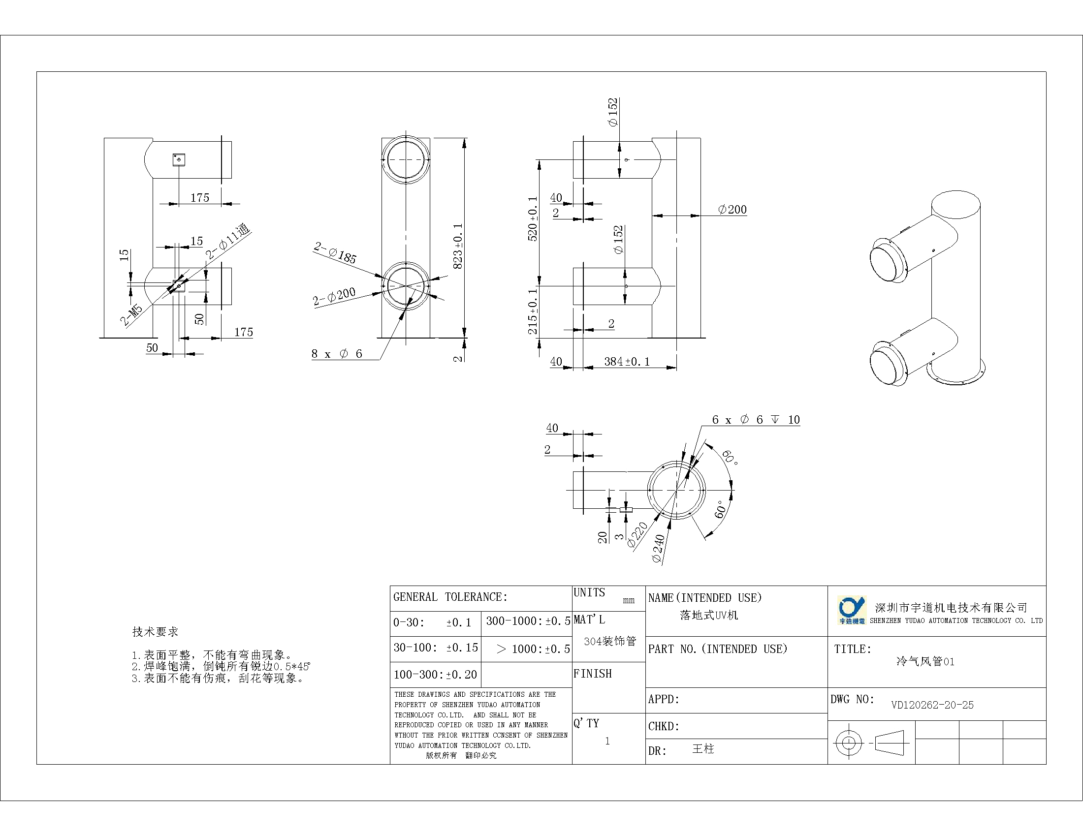 钣金件。2012.10.25