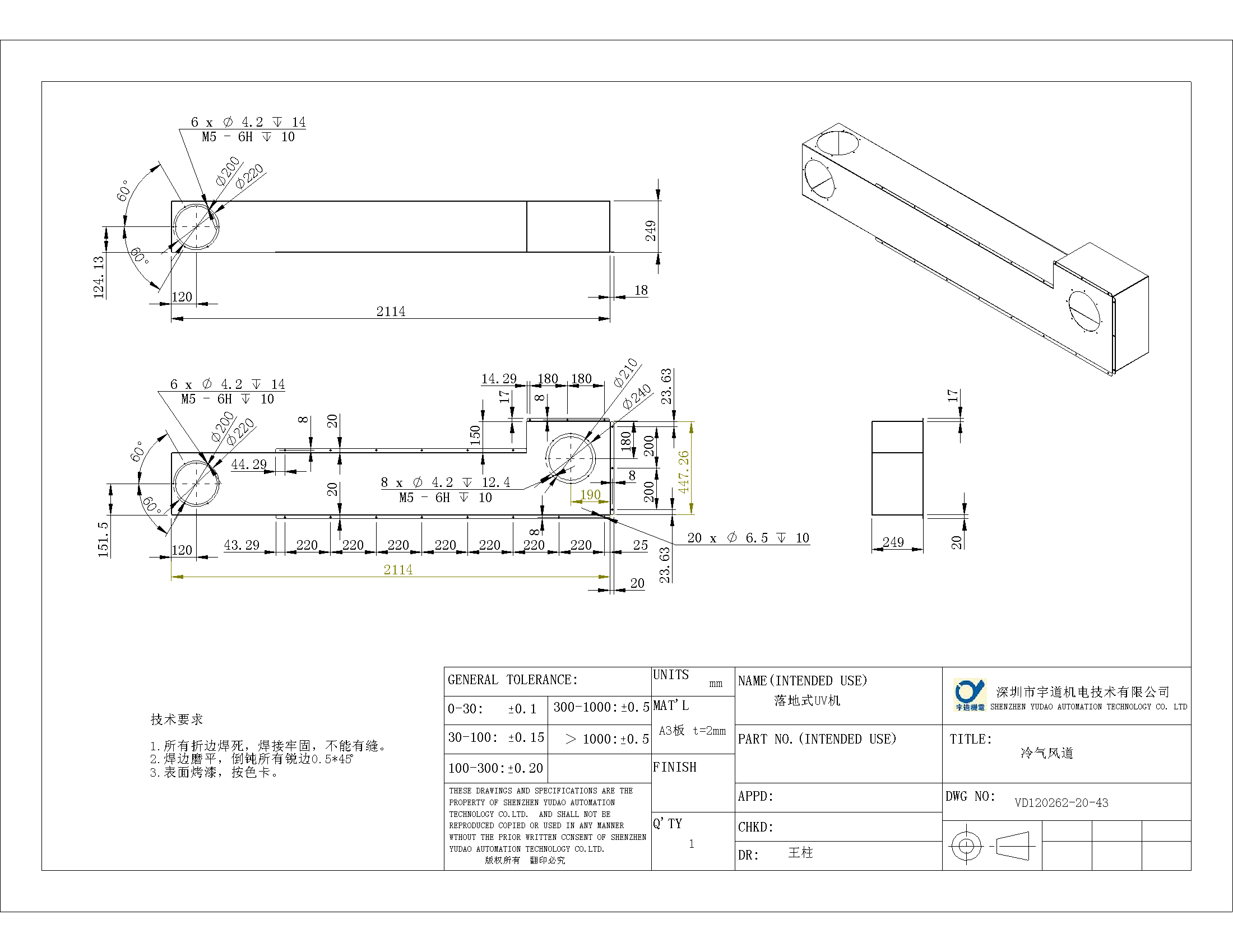 钣金件。2012.10.25