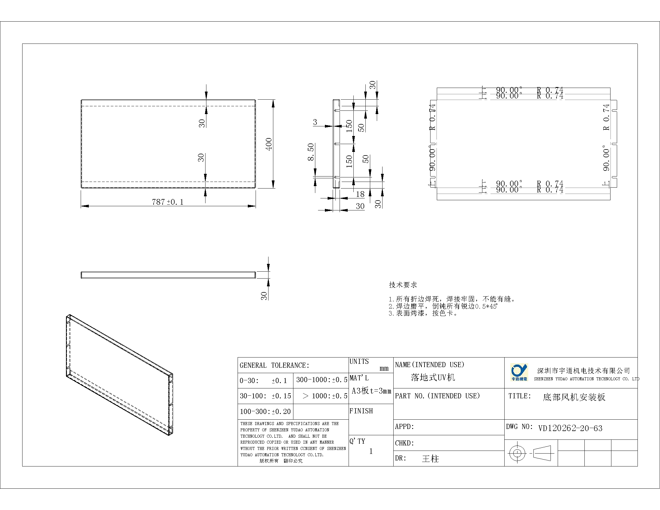 钣金件。2012.10.25