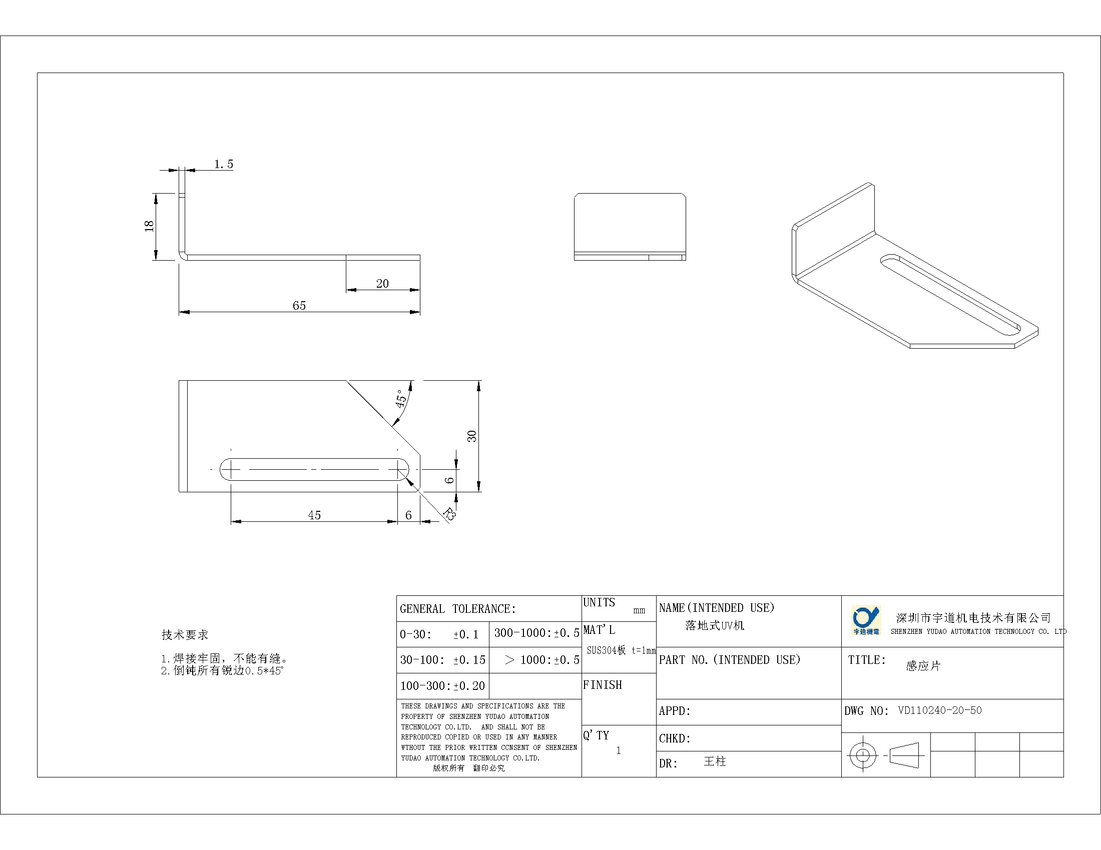 钣金件。2012.10.25