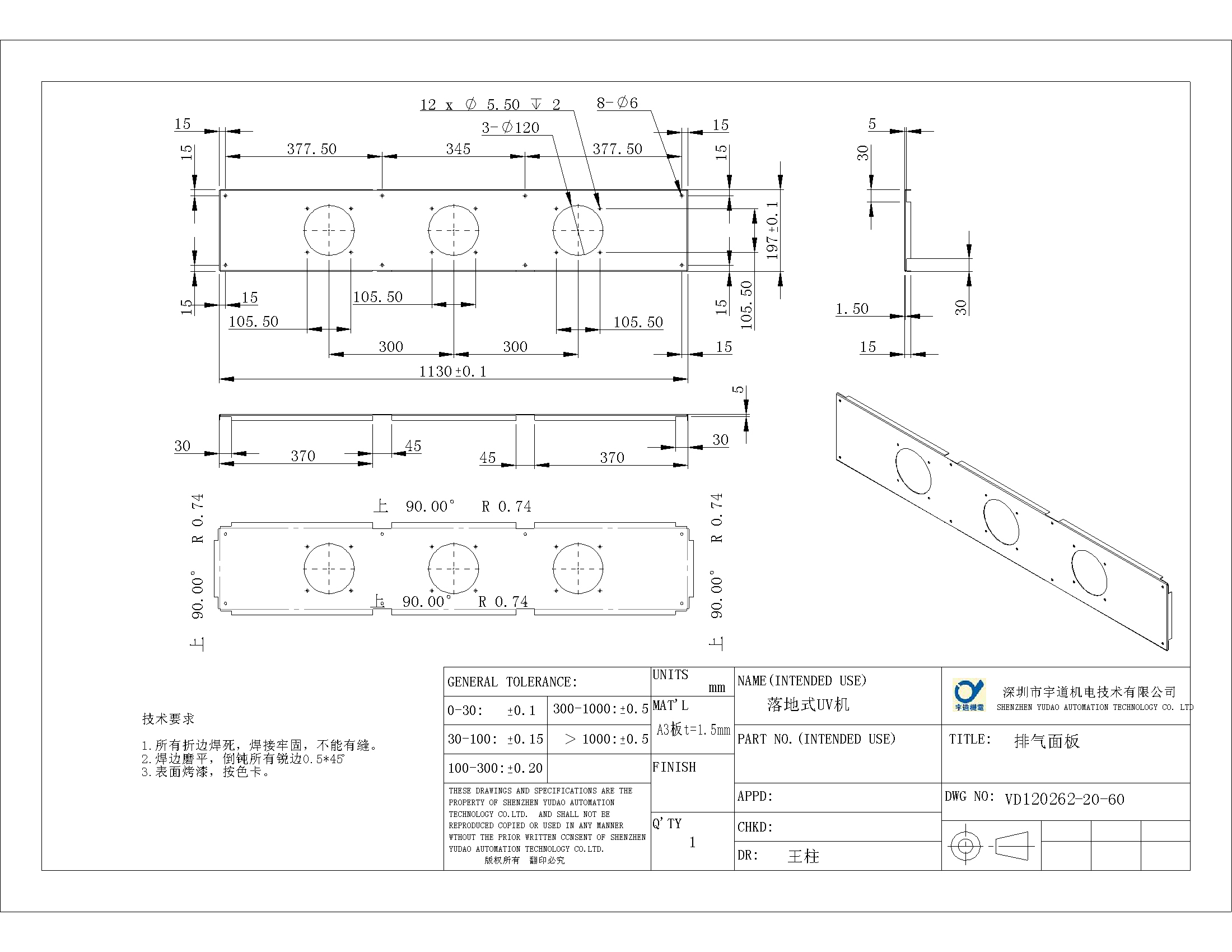 钣金件。2012.10.25