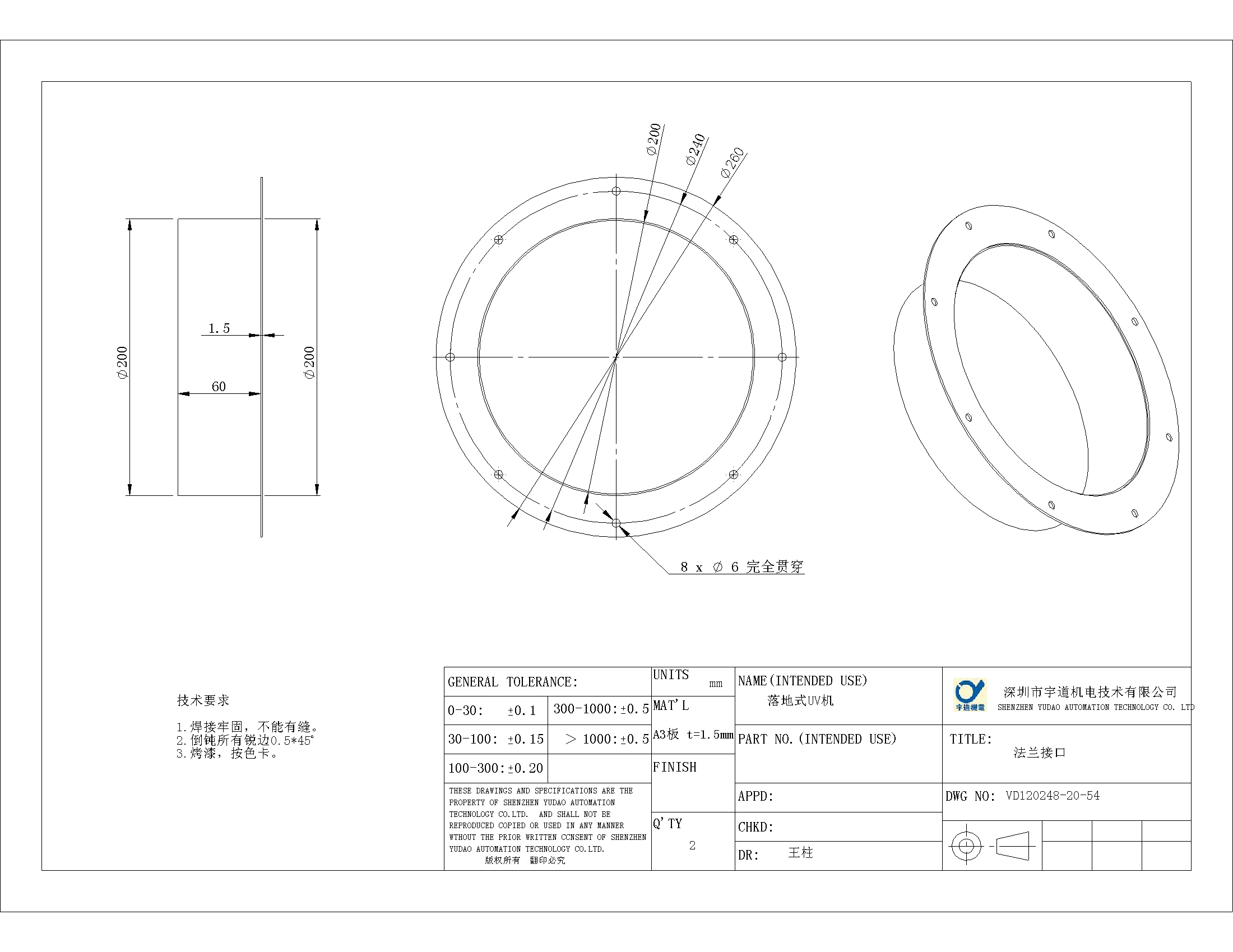 钣金件。2012.10.25