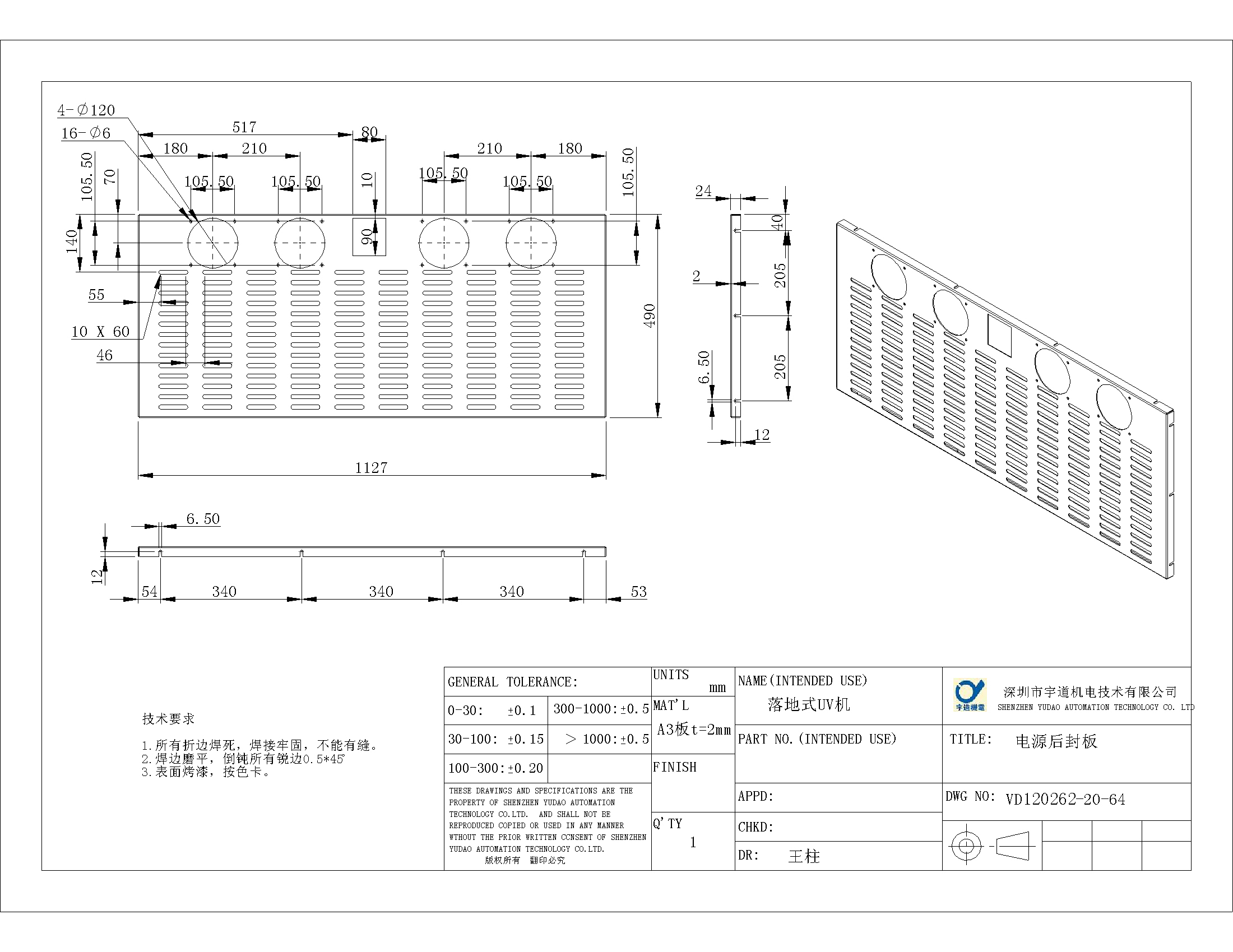 钣金件。2012.10.25