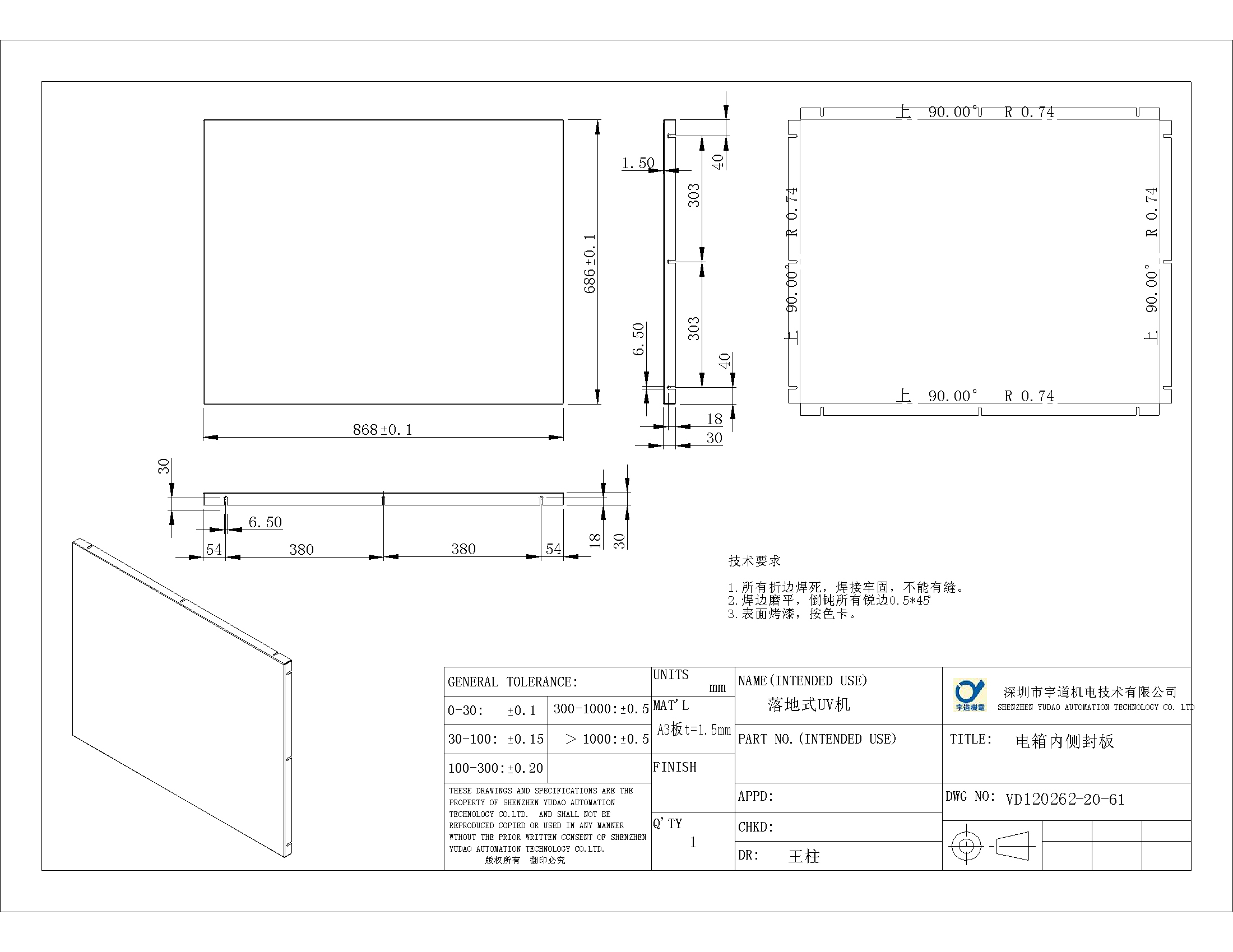 钣金件。2012.10.25