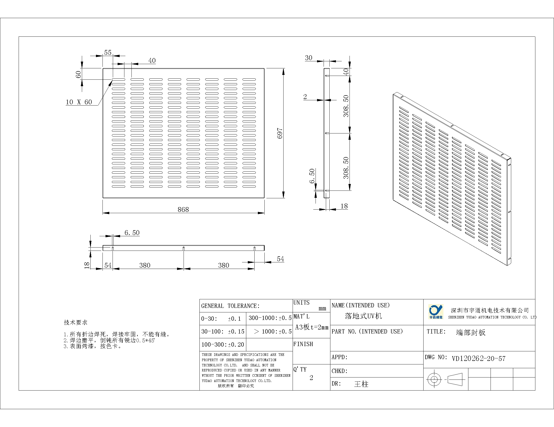 钣金件。2012.10.25