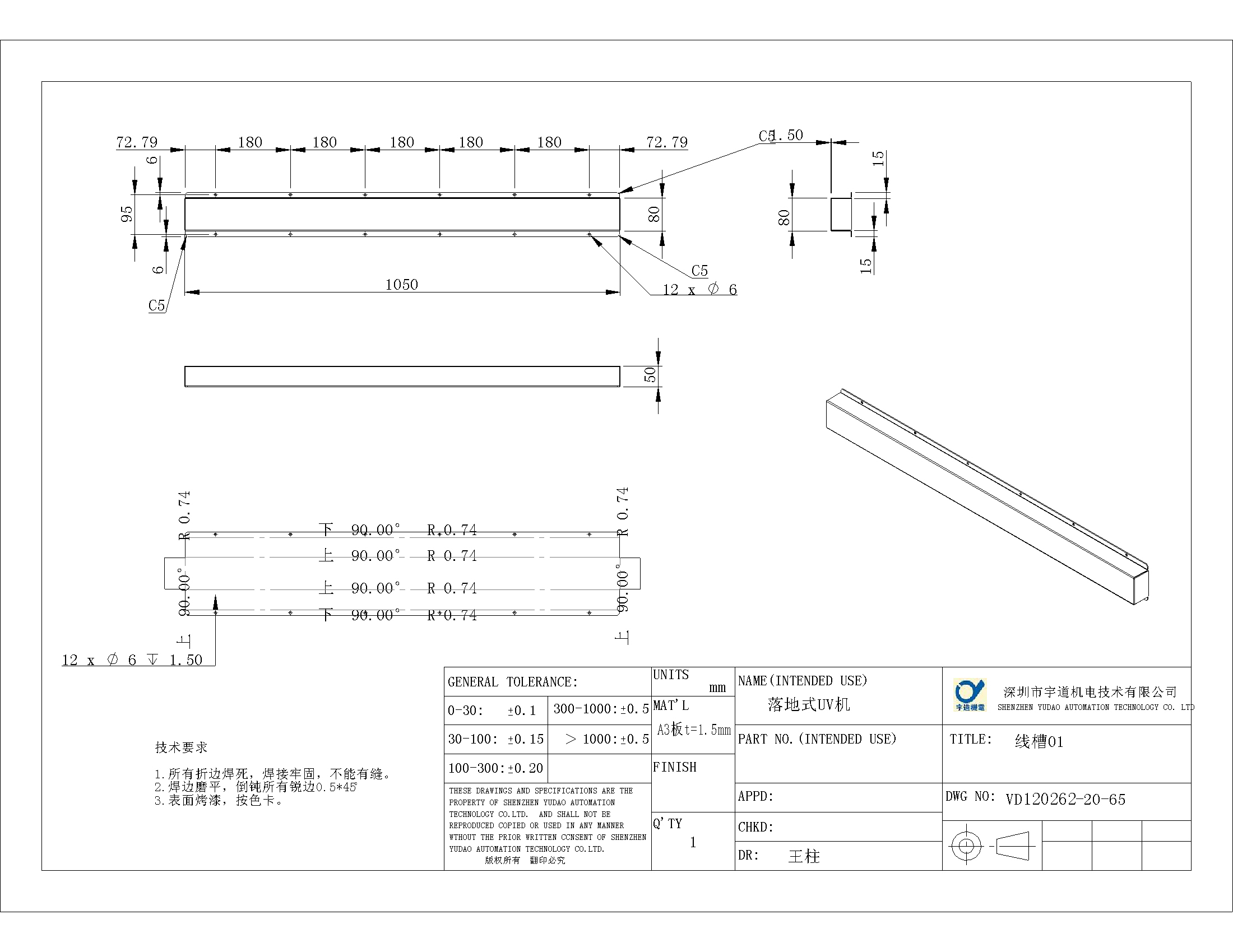 钣金件。2012.10.25