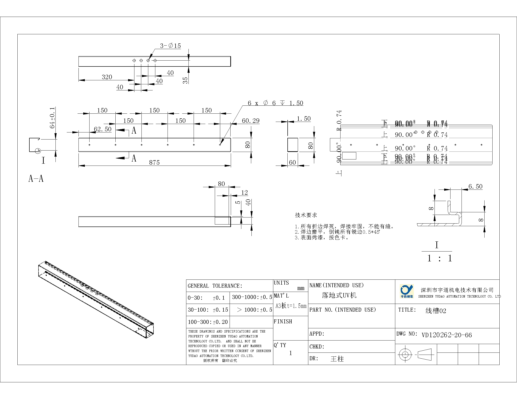 钣金件。2012.10.25